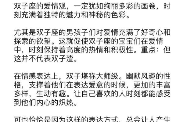 6月20日出生的人属于哪个星座？揭秘双子座的性格特征